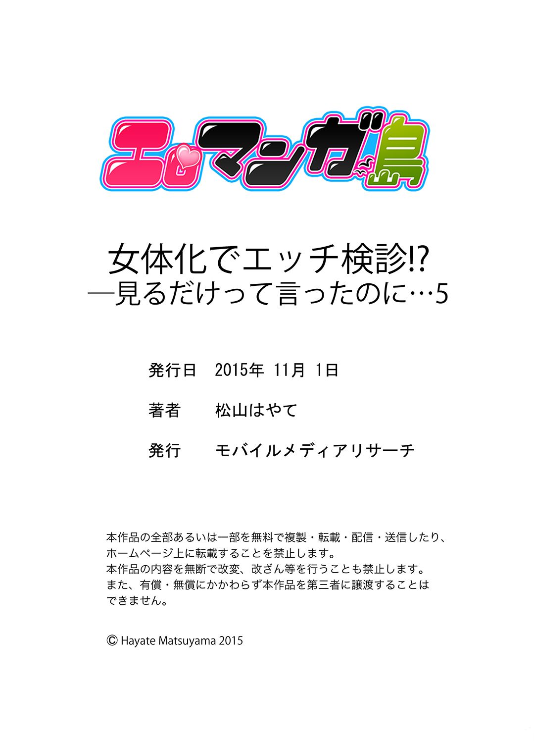 ニョタイカでエッチに剣心！？みるだけって一のに... 5