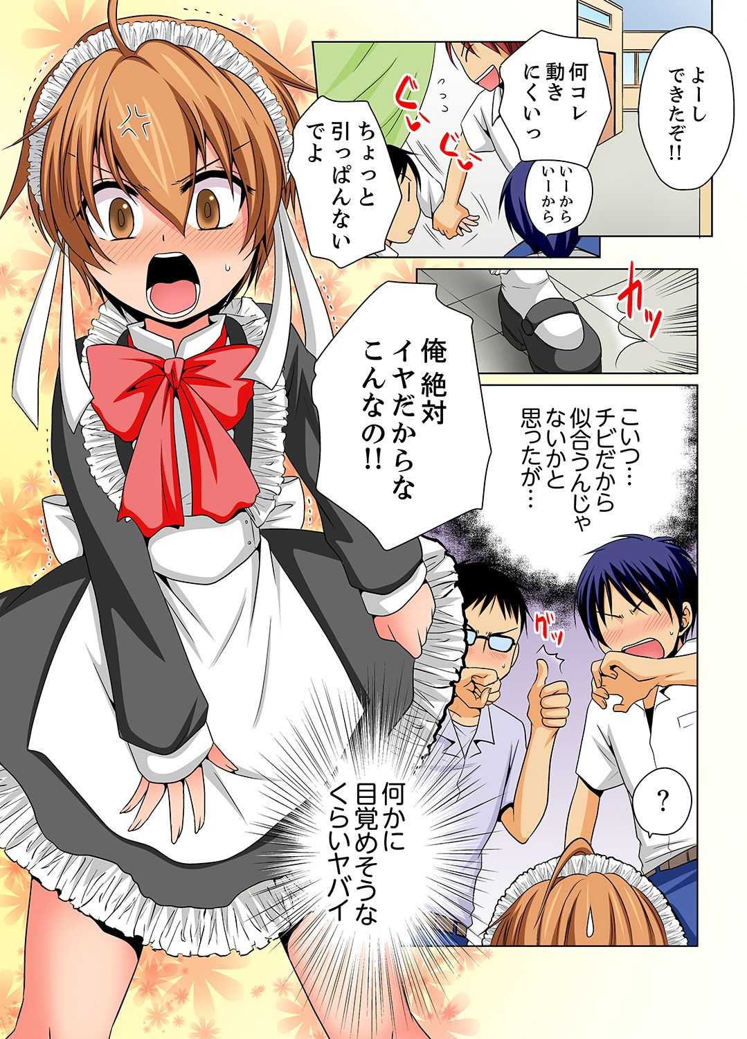 ニョタイカでエッチに剣心！？みるだけって一のに... 5