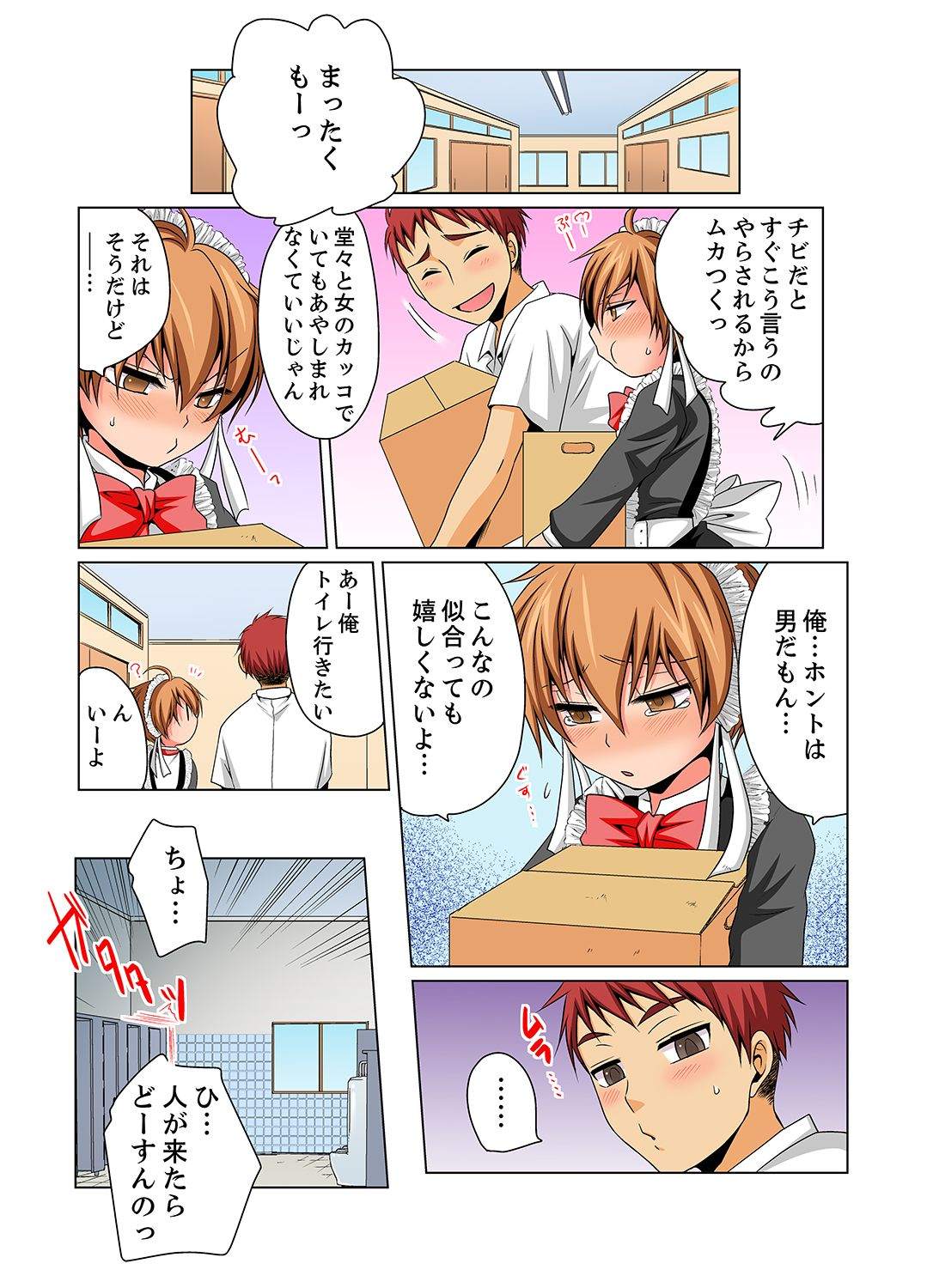 ニョタイカでエッチに剣心！？みるだけって一のに... 5
