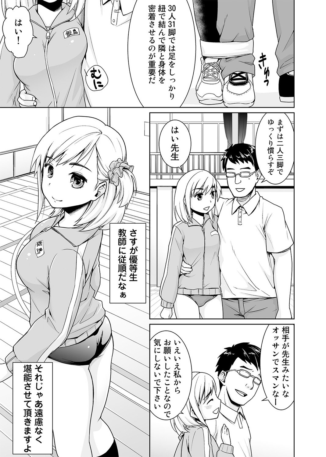 助部体育協会のほうかご会学長教レッスンCh。 1-3