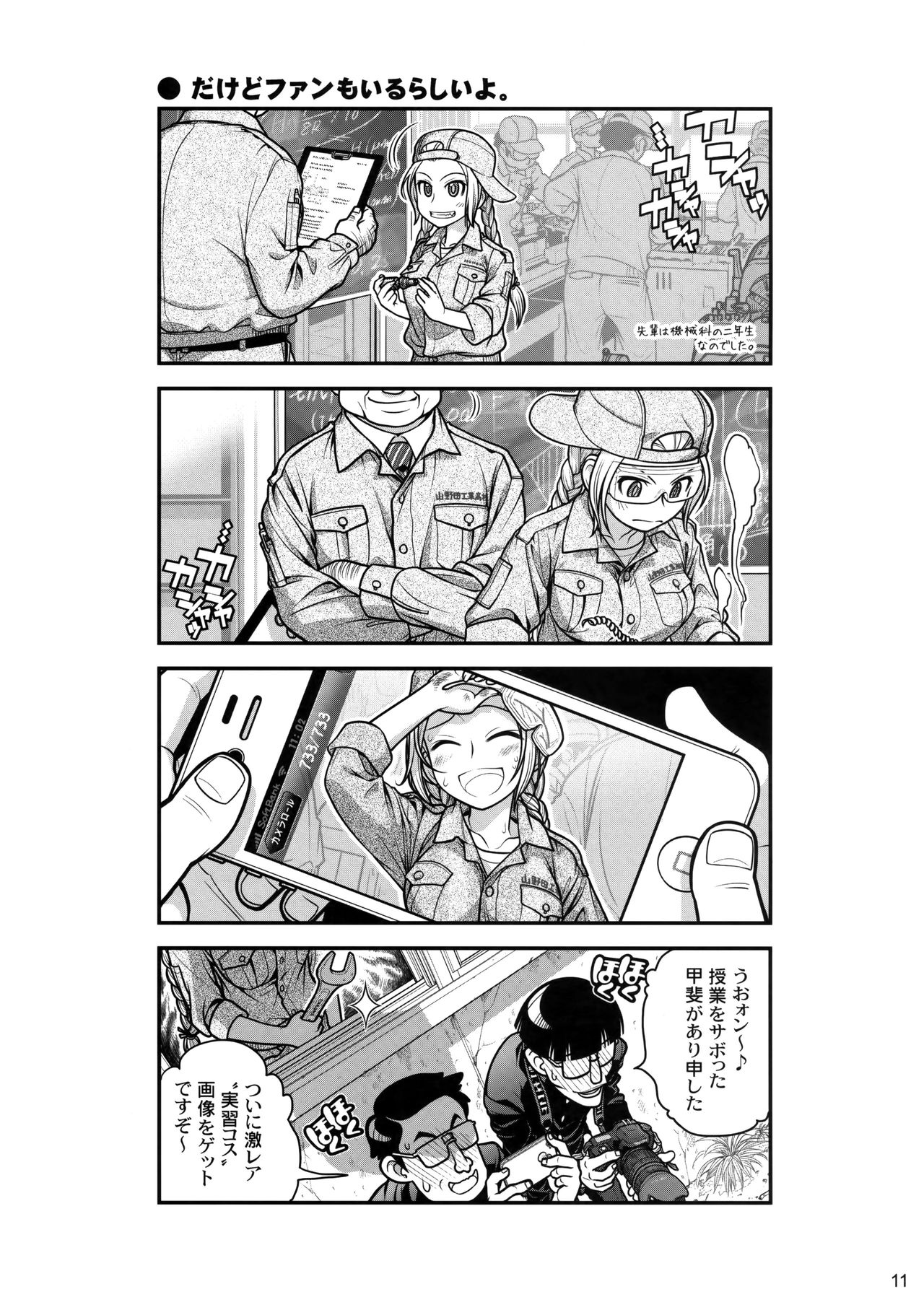 先輩ちゃんと鉱石1
