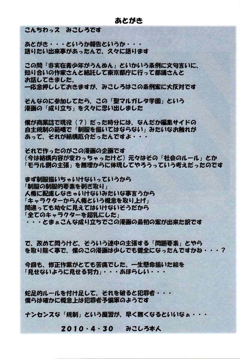 聖マルガレータ学園-SoutennenshokuBlack File 2