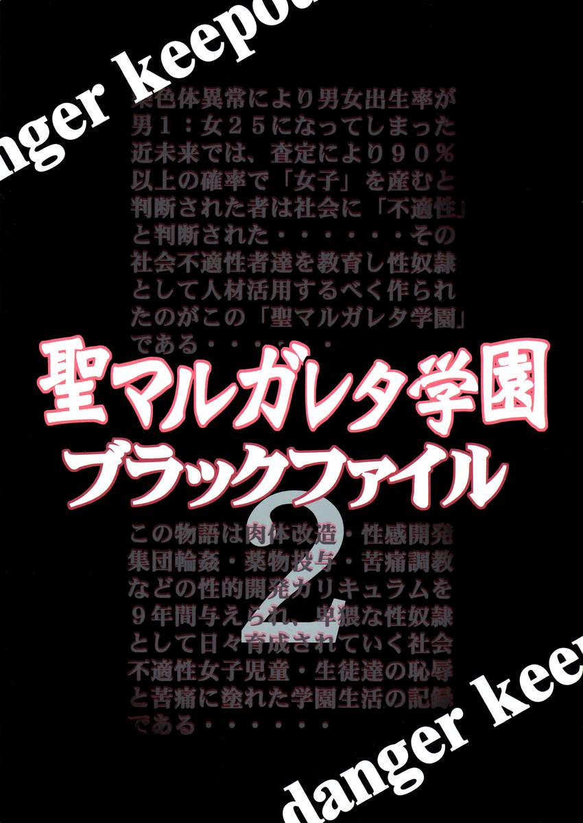 聖マルガレータ学園-SoutennenshokuBlack File 2