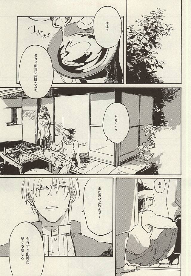 Mijikayo ya Asu to Iu Hi no Naki Gotoku