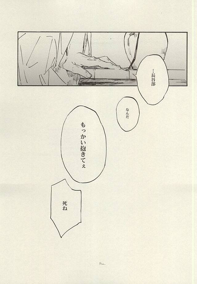 Mijikayo ya Asu to Iu Hi no Naki Gotoku