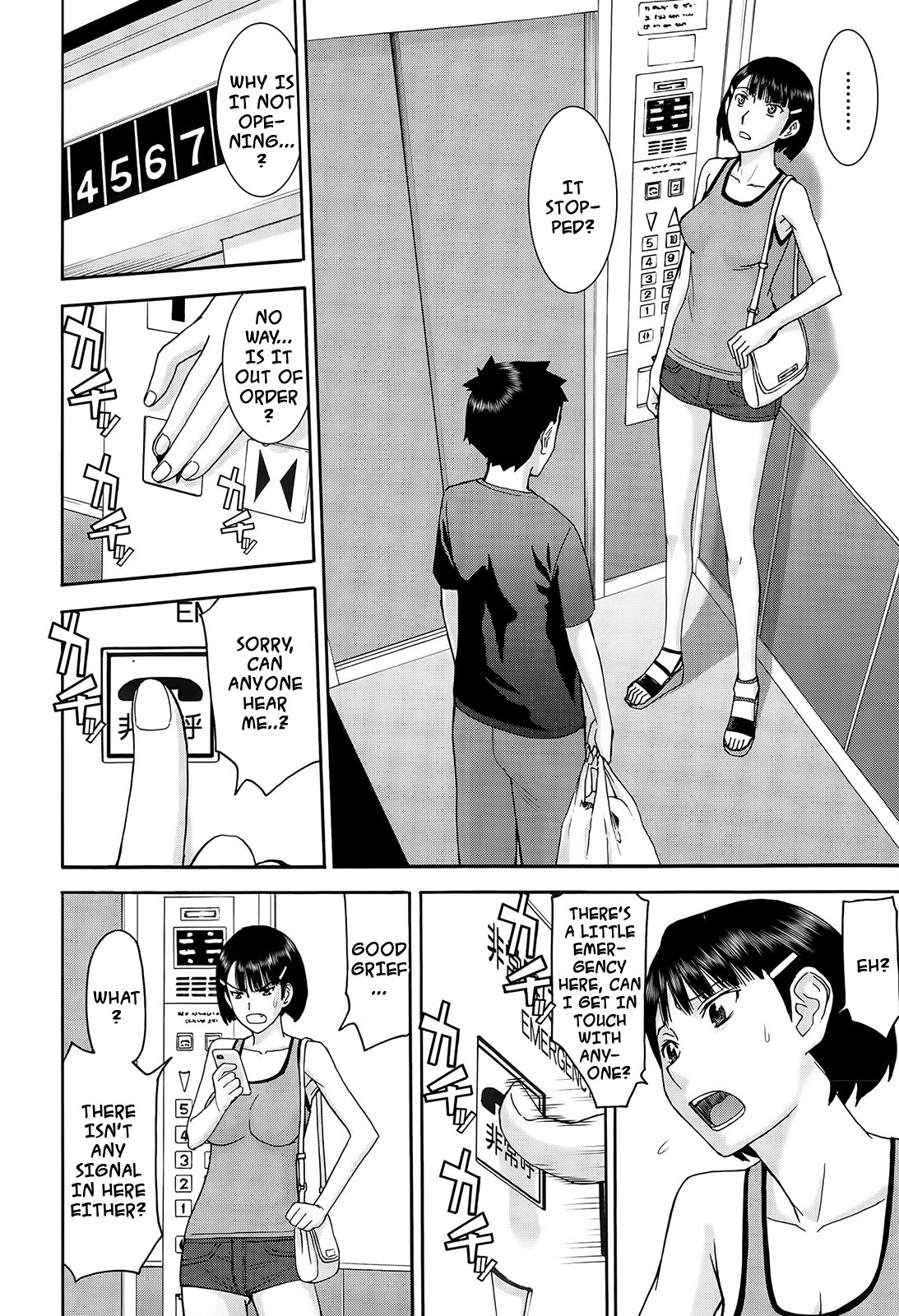 気まぐれなエレベーター