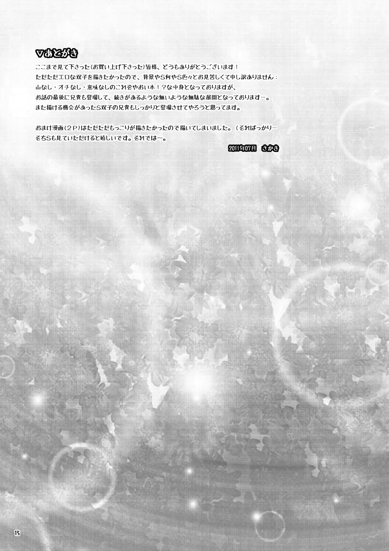 H na Futago wa NichijouSahanji。