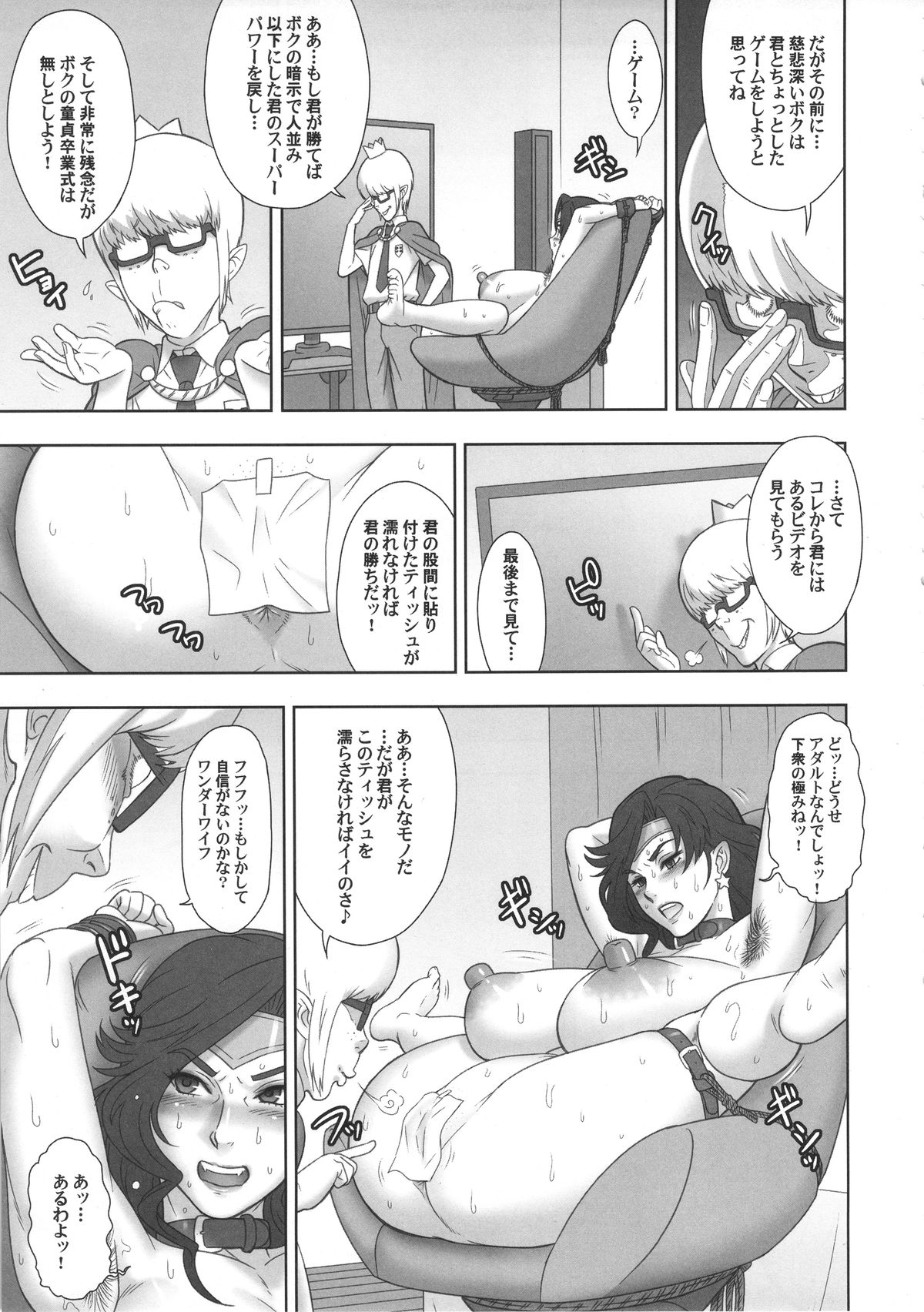NIPPON WONDERWIFEキングドミネーター編