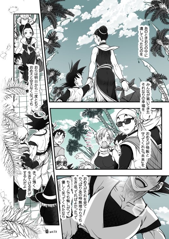 DBZ＃171.5