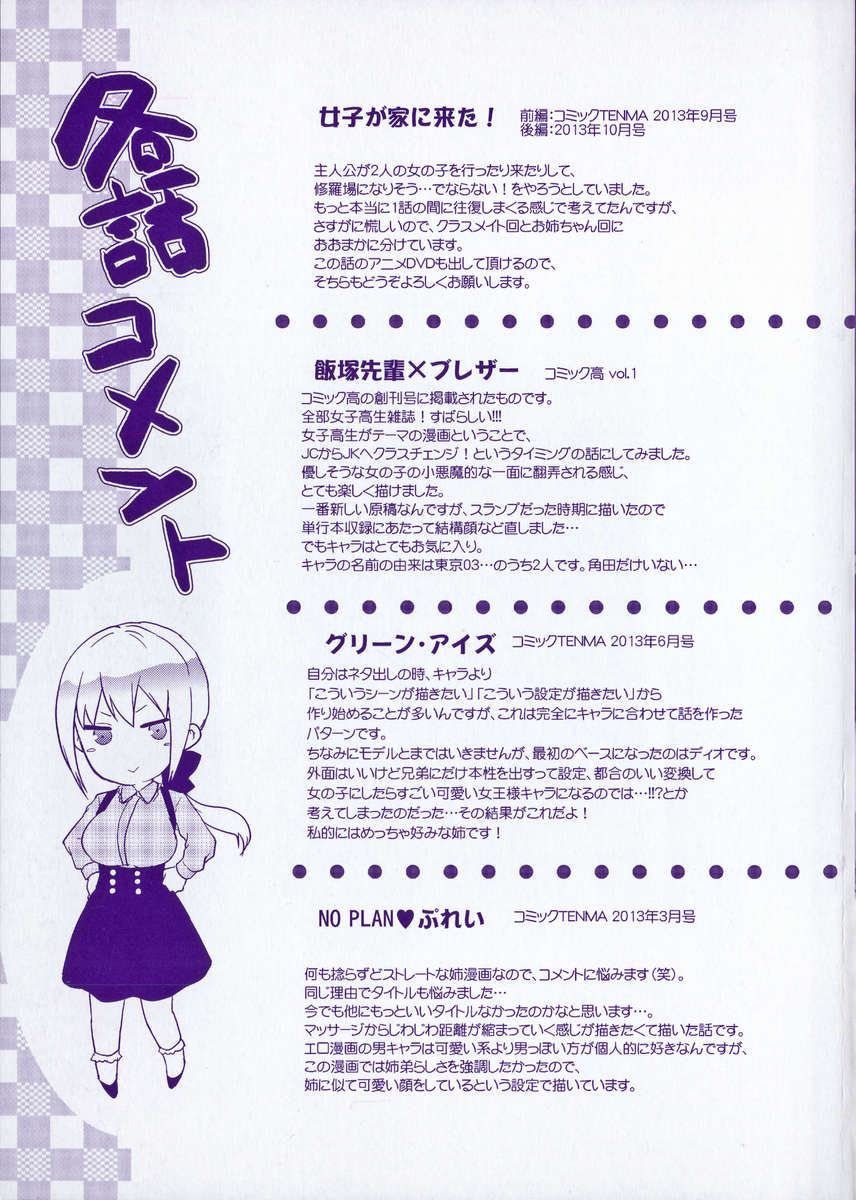 アネキュン！ 〜私の甘い甘いお姉さん〜