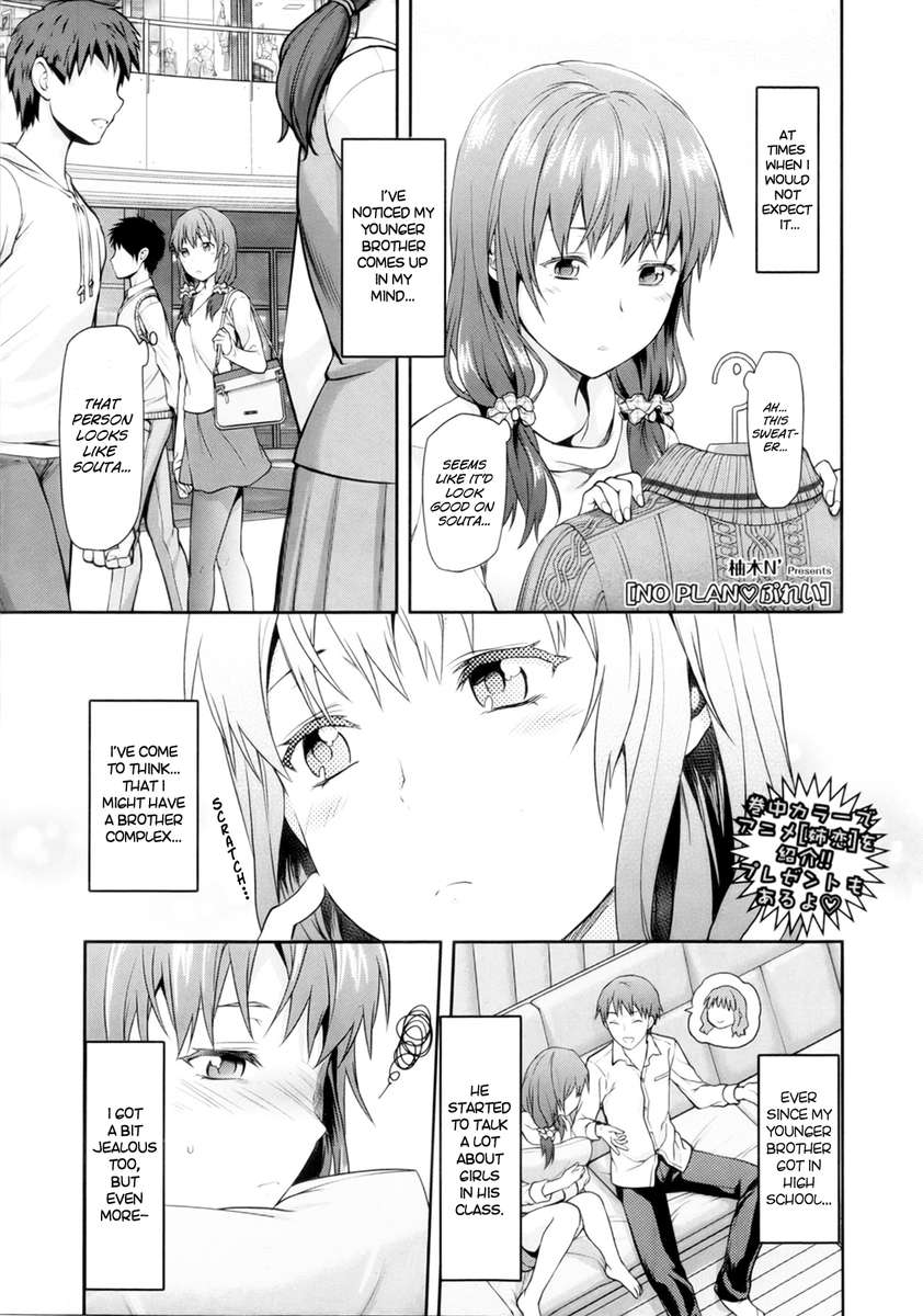アネキュン！ 〜私の甘い甘いお姉さん〜