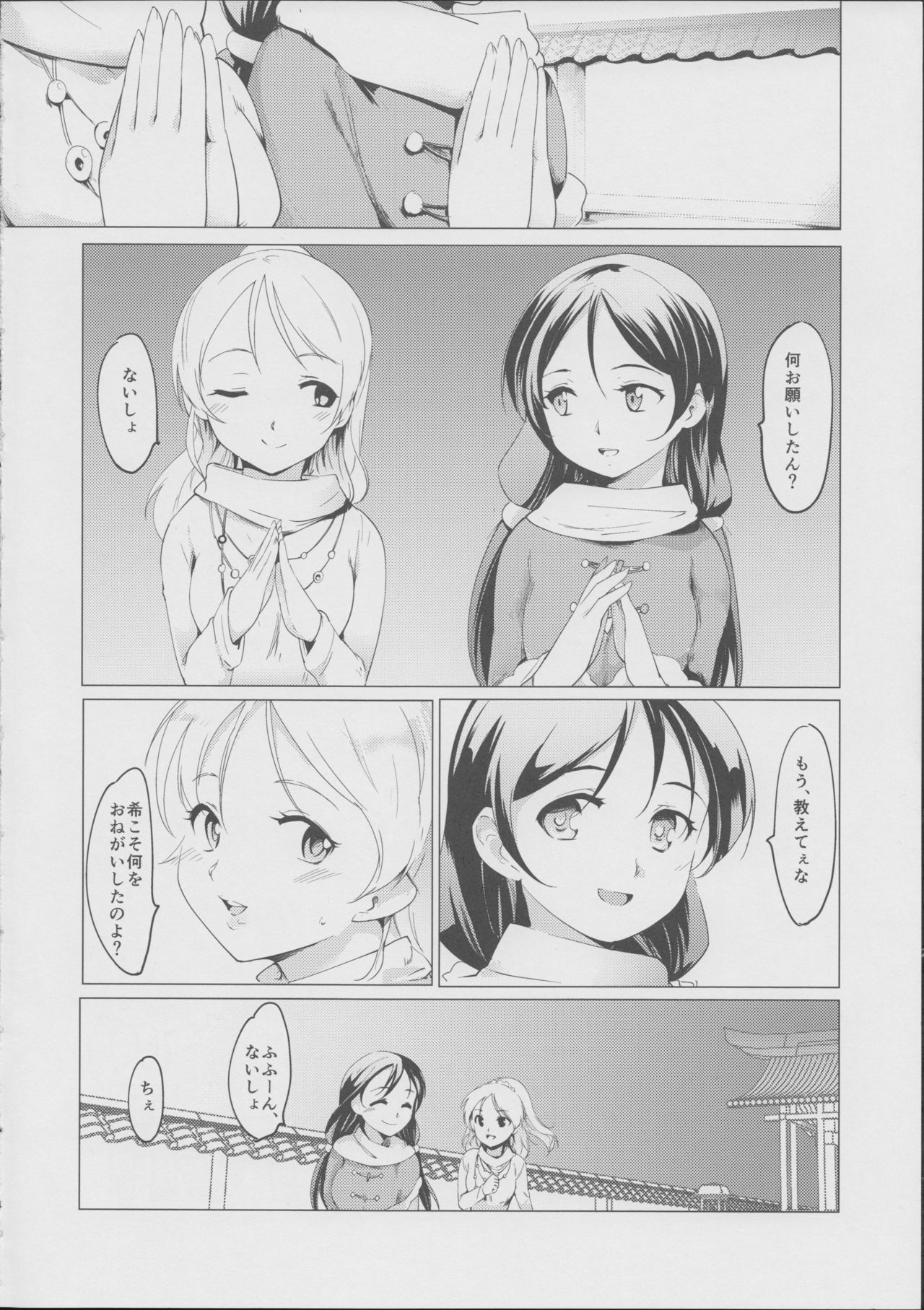 のぞえりふたなりスイッチ