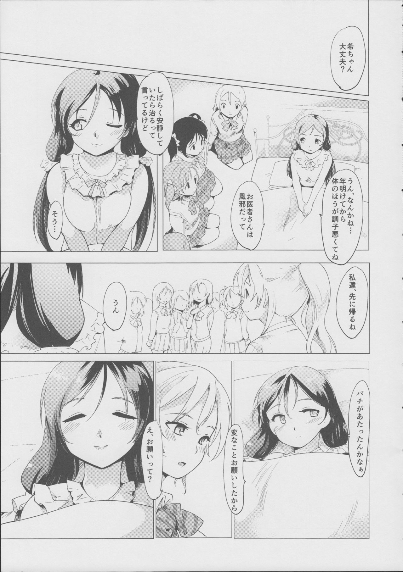 のぞえりふたなりスイッチ