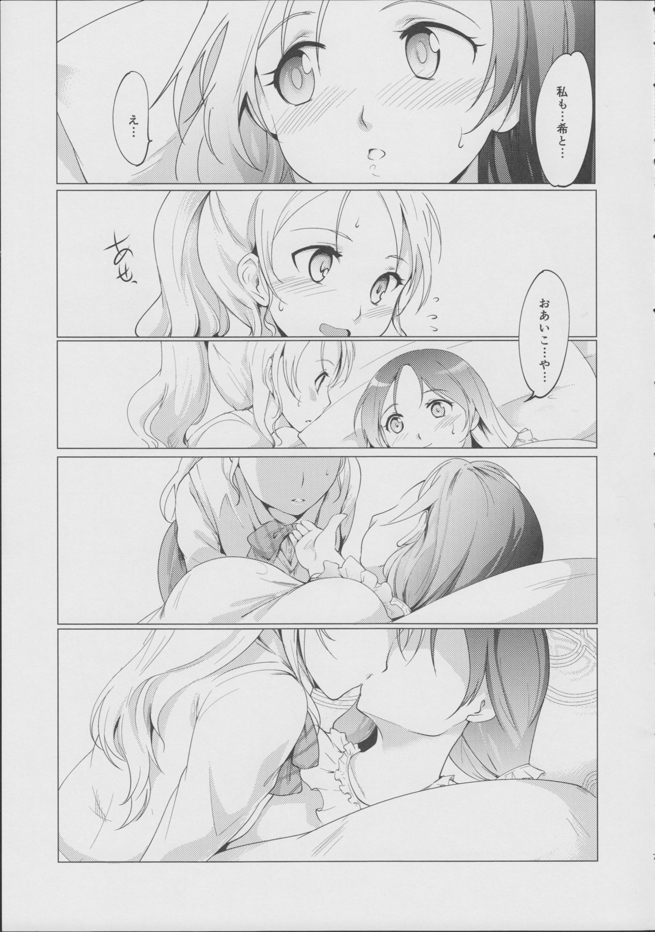 のぞえりふたなりスイッチ