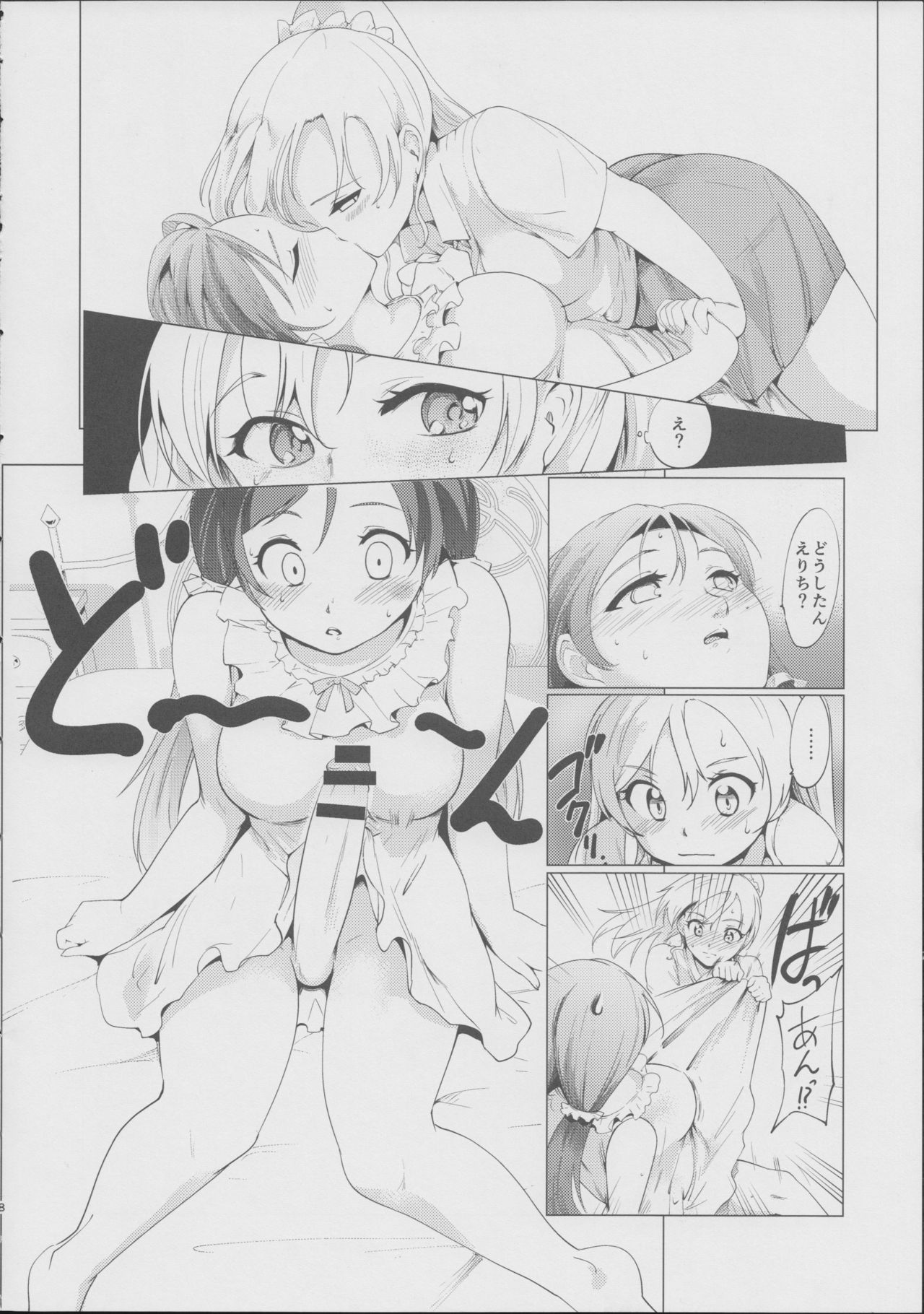 のぞえりふたなりスイッチ