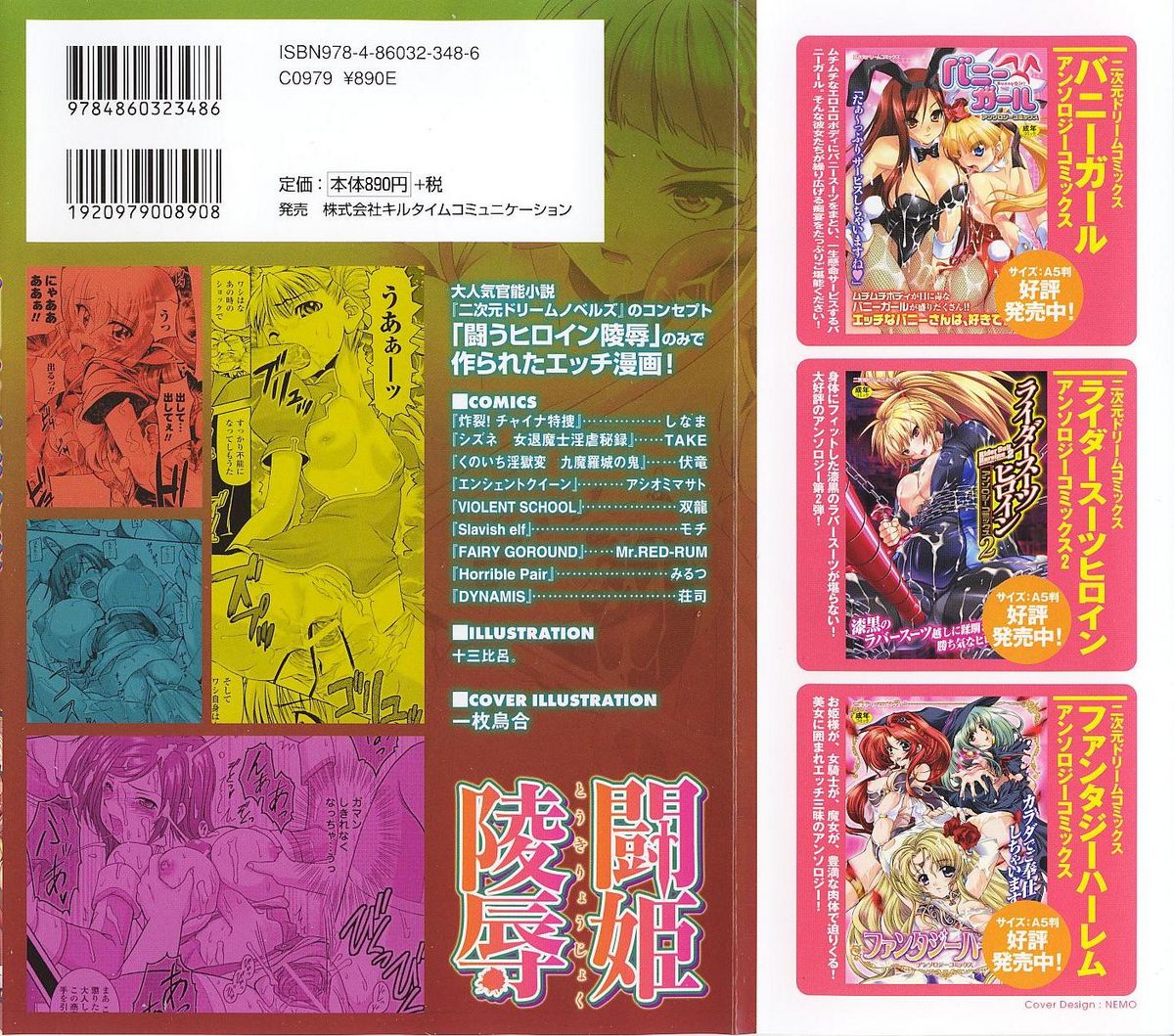 たたかうヒロイン両条アンソロジーとうきりょうじょくVol。 23