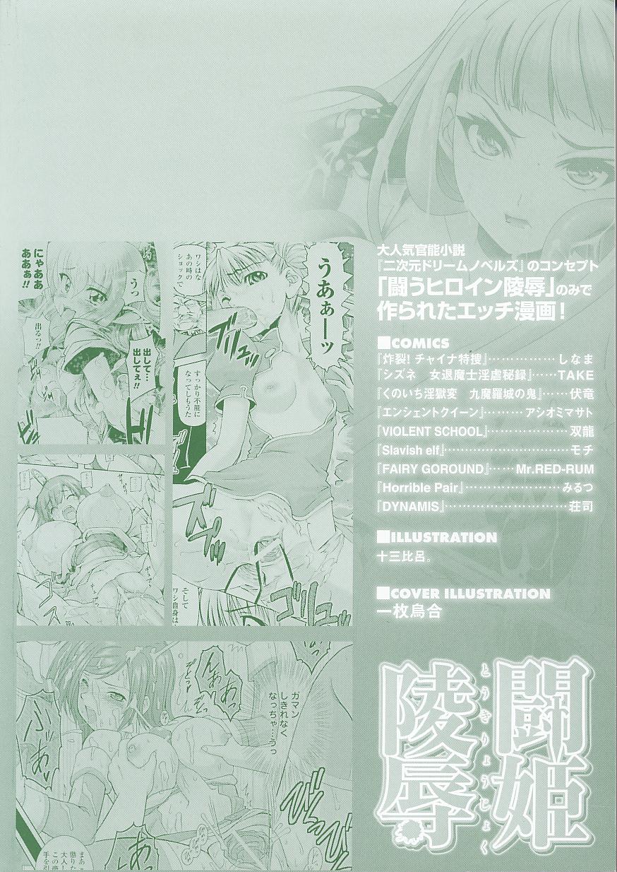 たたかうヒロイン両条アンソロジーとうきりょうじょくVol。 23