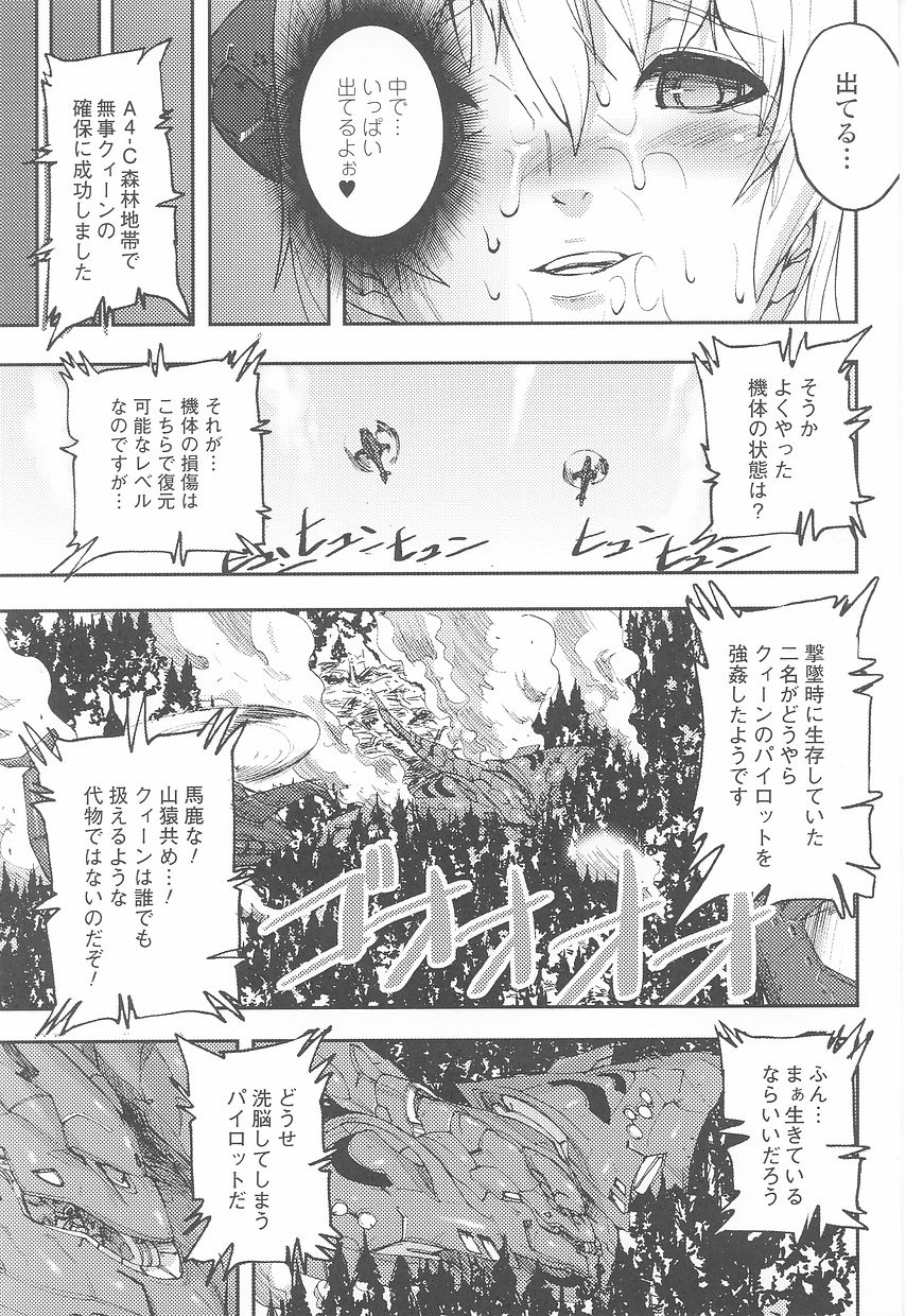 たたかうヒロイン両条アンソロジーとうきりょうじょくVol。 23