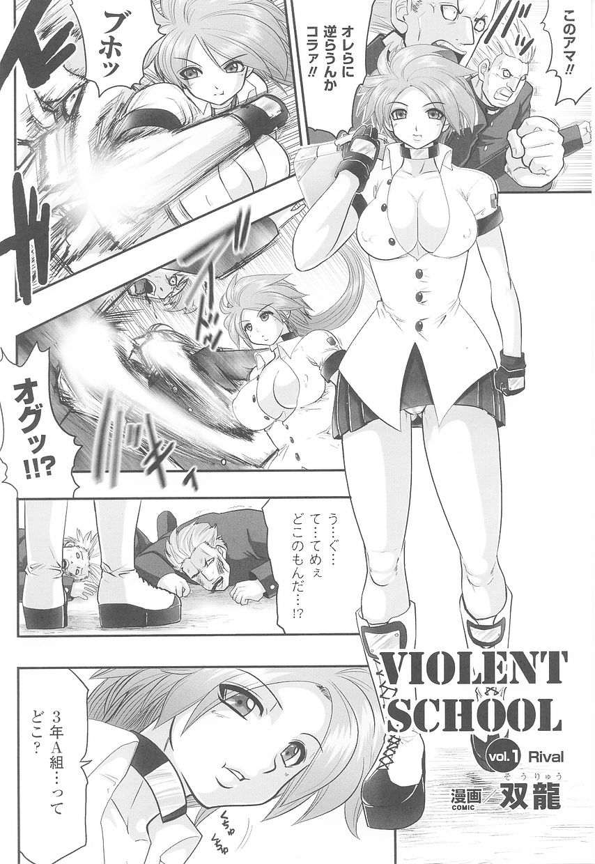 たたかうヒロイン両条アンソロジーとうきりょうじょくVol。 23