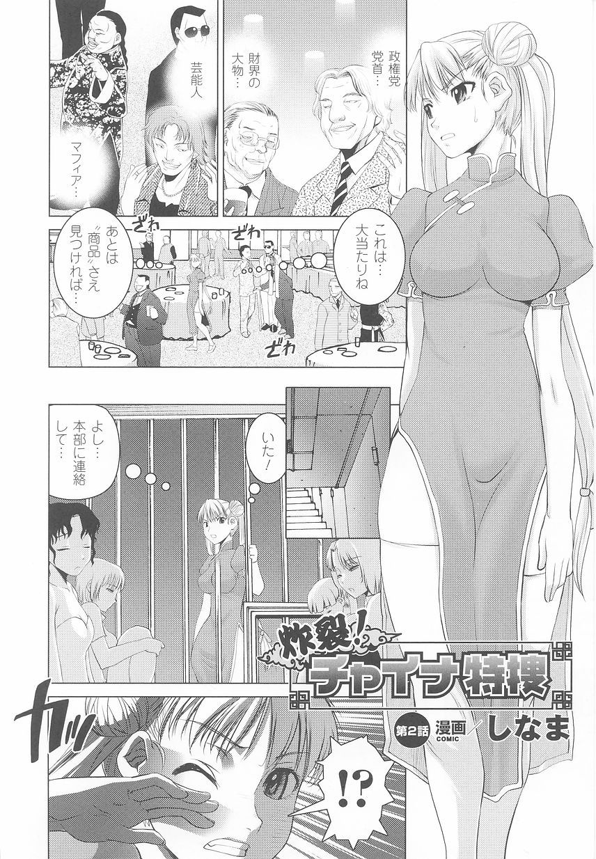 たたかうヒロイン両条アンソロジーとうきりょうじょくVol。 23