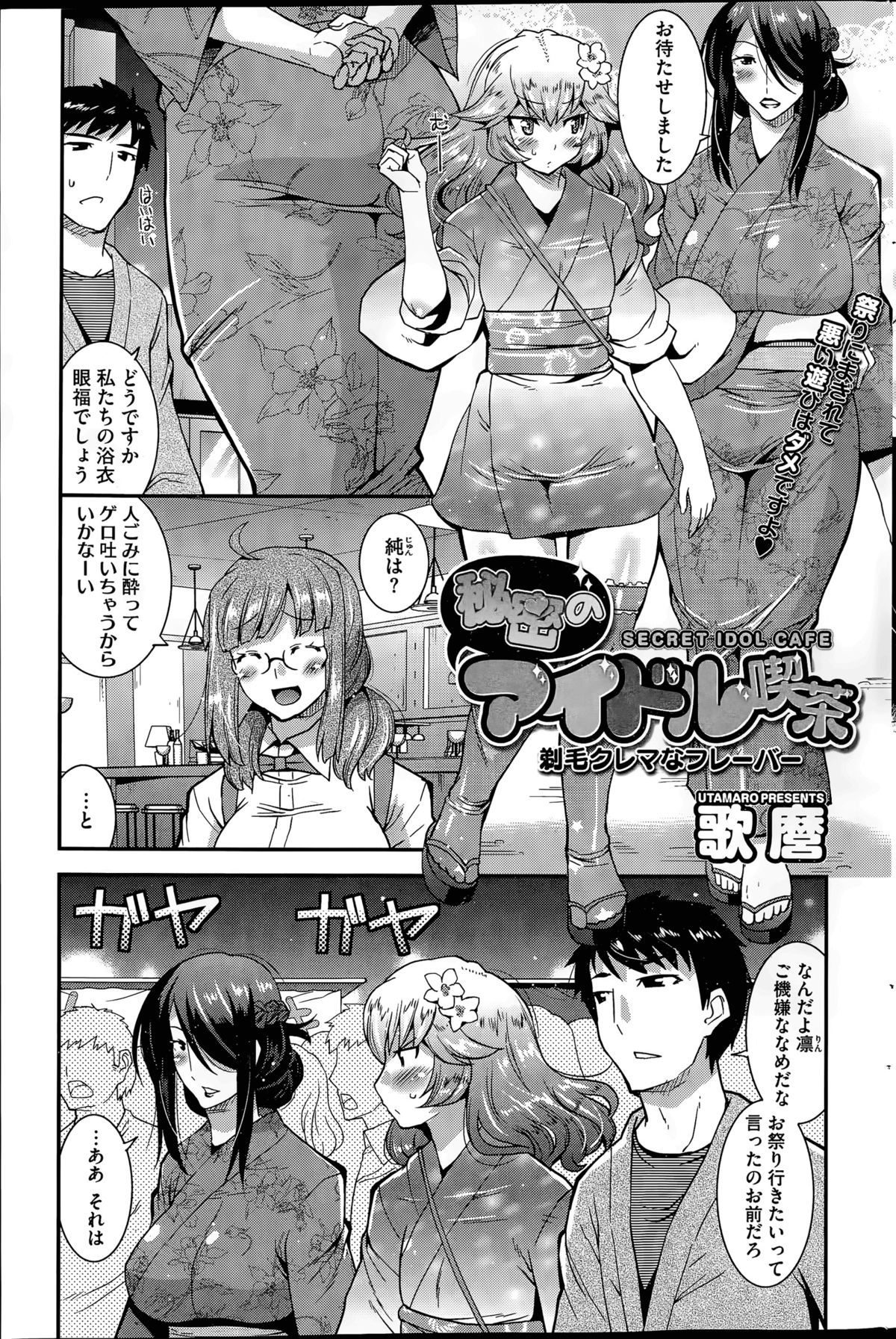 ひみつアイドルキサ-シークレットアイドルカフェCh。 1-8