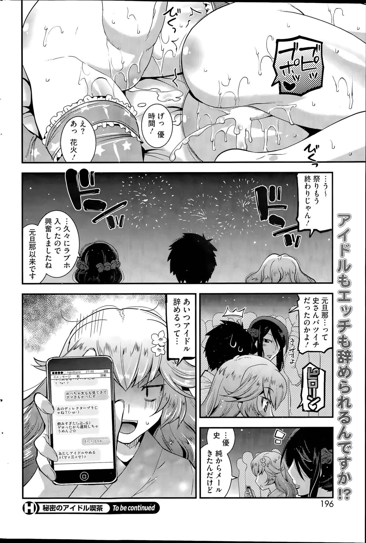 ひみつアイドルキサ-シークレットアイドルカフェCh。 1-8