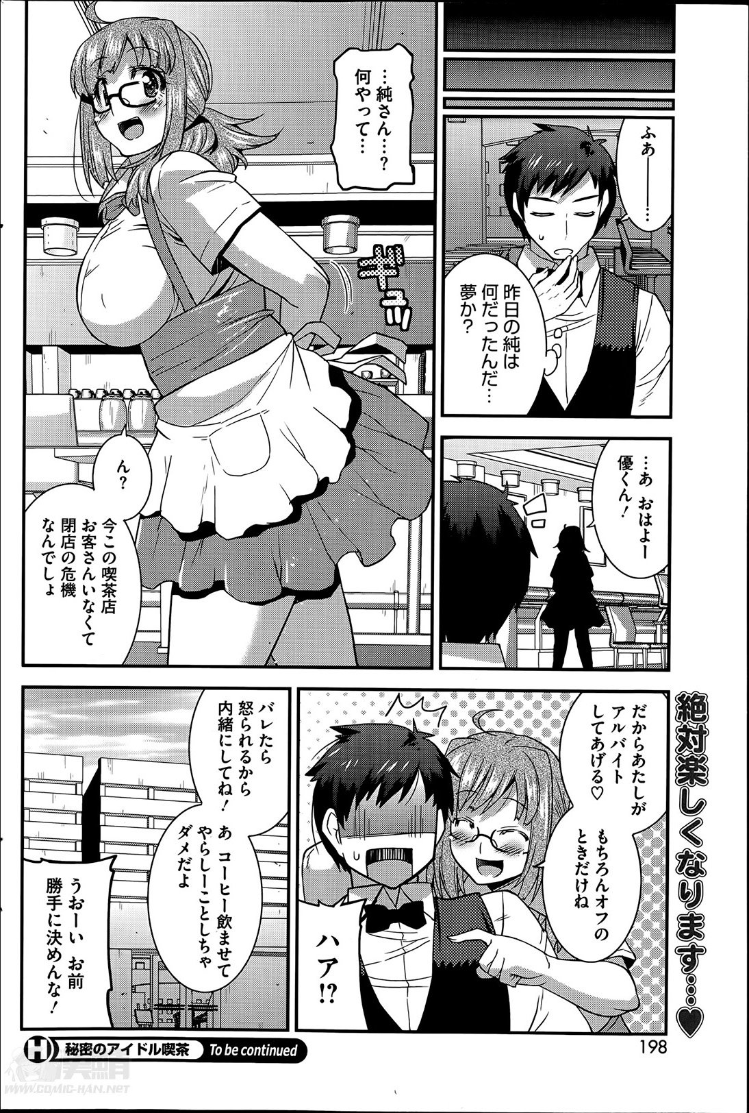 ひみつアイドルキサ-シークレットアイドルカフェCh。 1-8