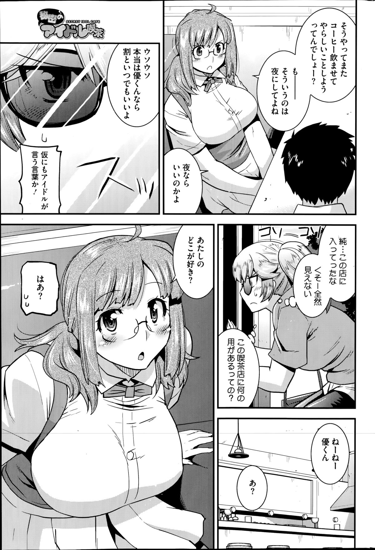 ひみつアイドルキサ-シークレットアイドルカフェCh。 1-8