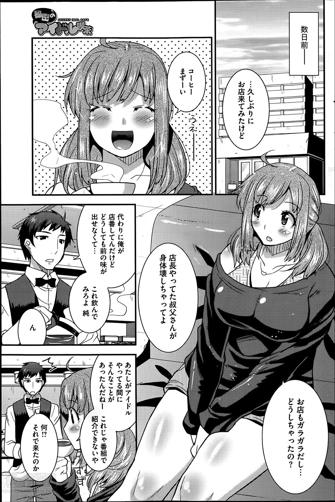 ひみつアイドルキサ-シークレットアイドルカフェCh。 1-8