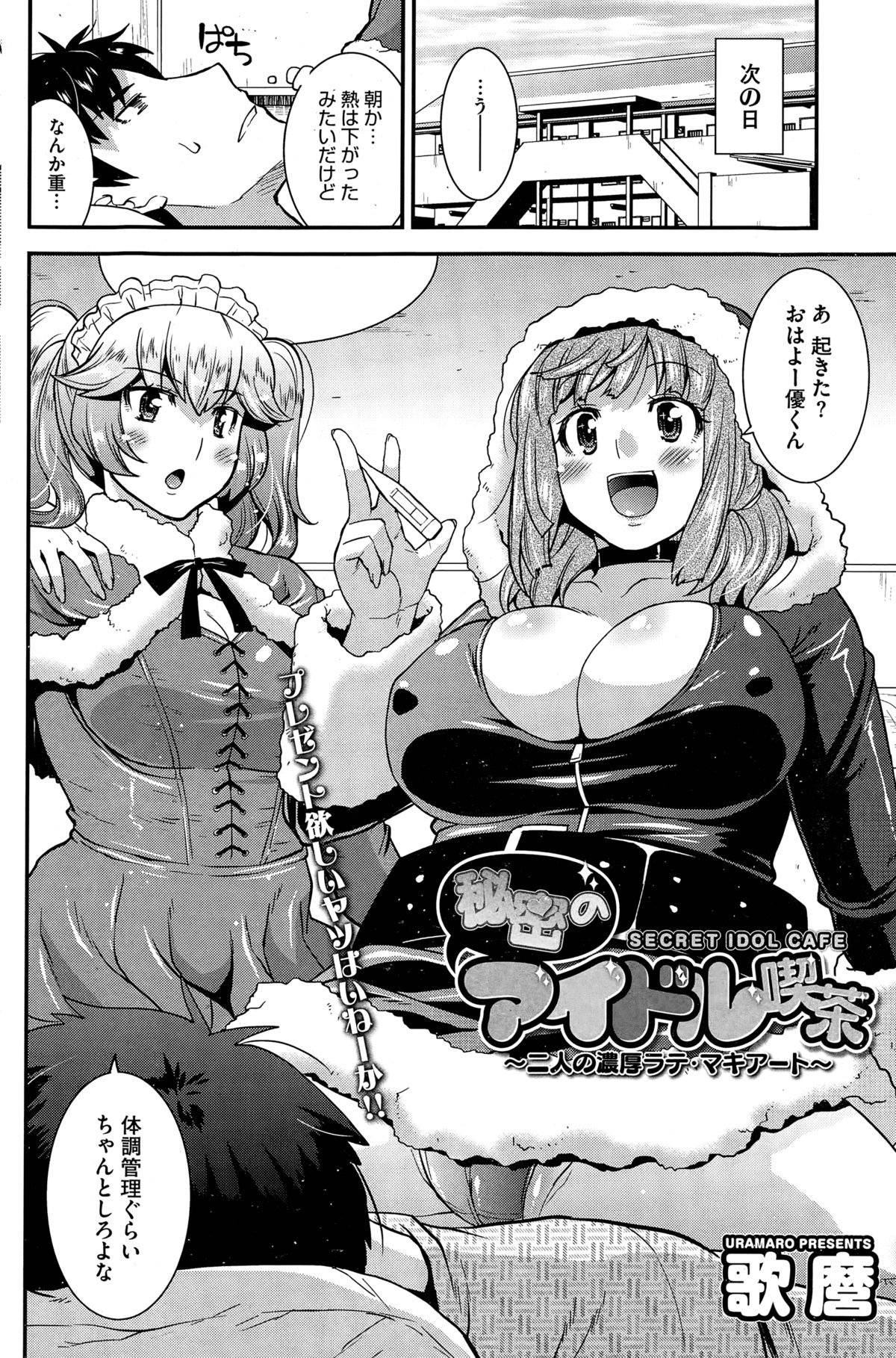 ひみつアイドルキサ-シークレットアイドルカフェCh。 1-8