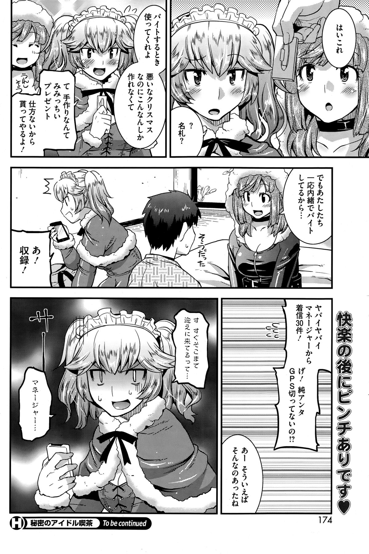 ひみつアイドルキサ-シークレットアイドルカフェCh。 1-8