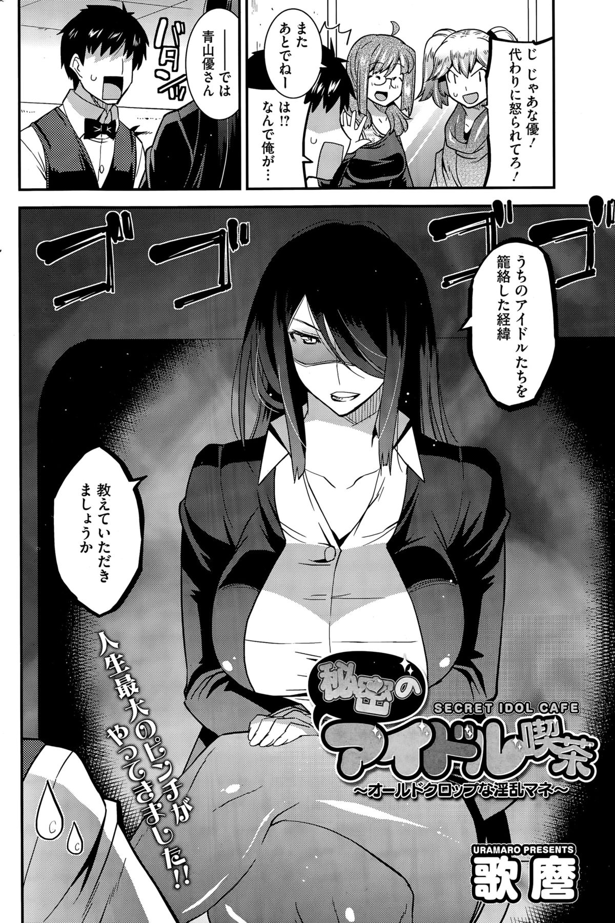 ひみつアイドルキサ-シークレットアイドルカフェCh。 1-8