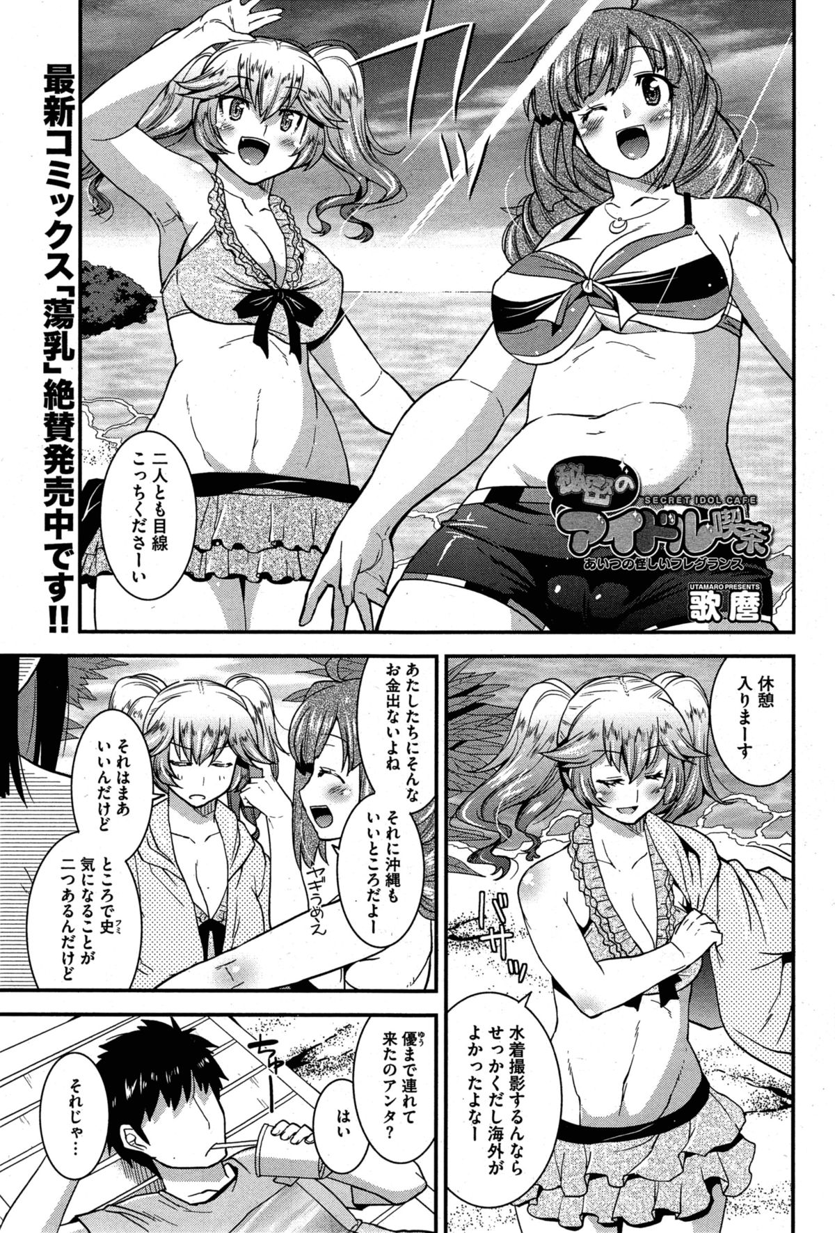 ひみつアイドルキサ-シークレットアイドルカフェCh。 1-8