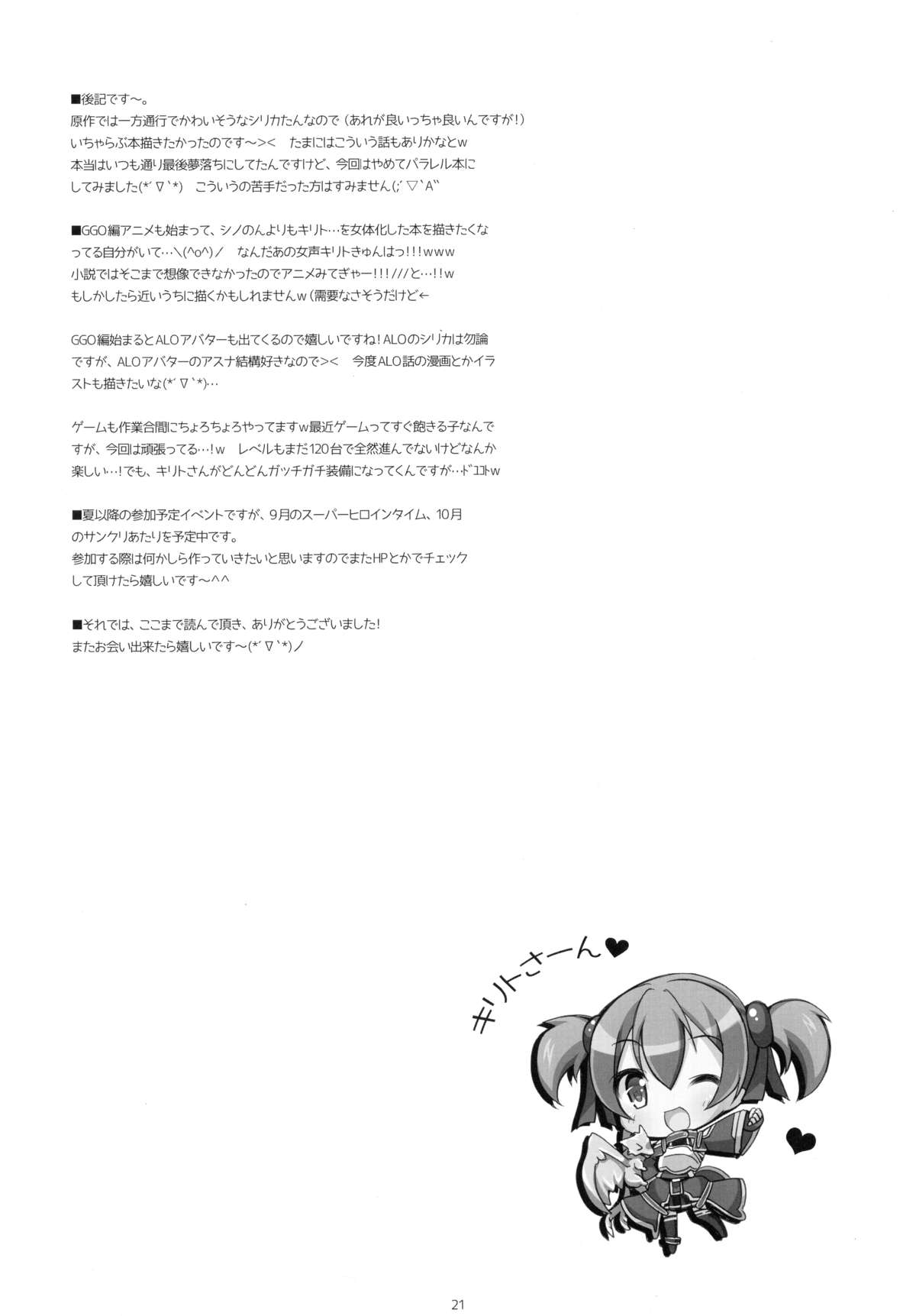 板倉シリカちゃん