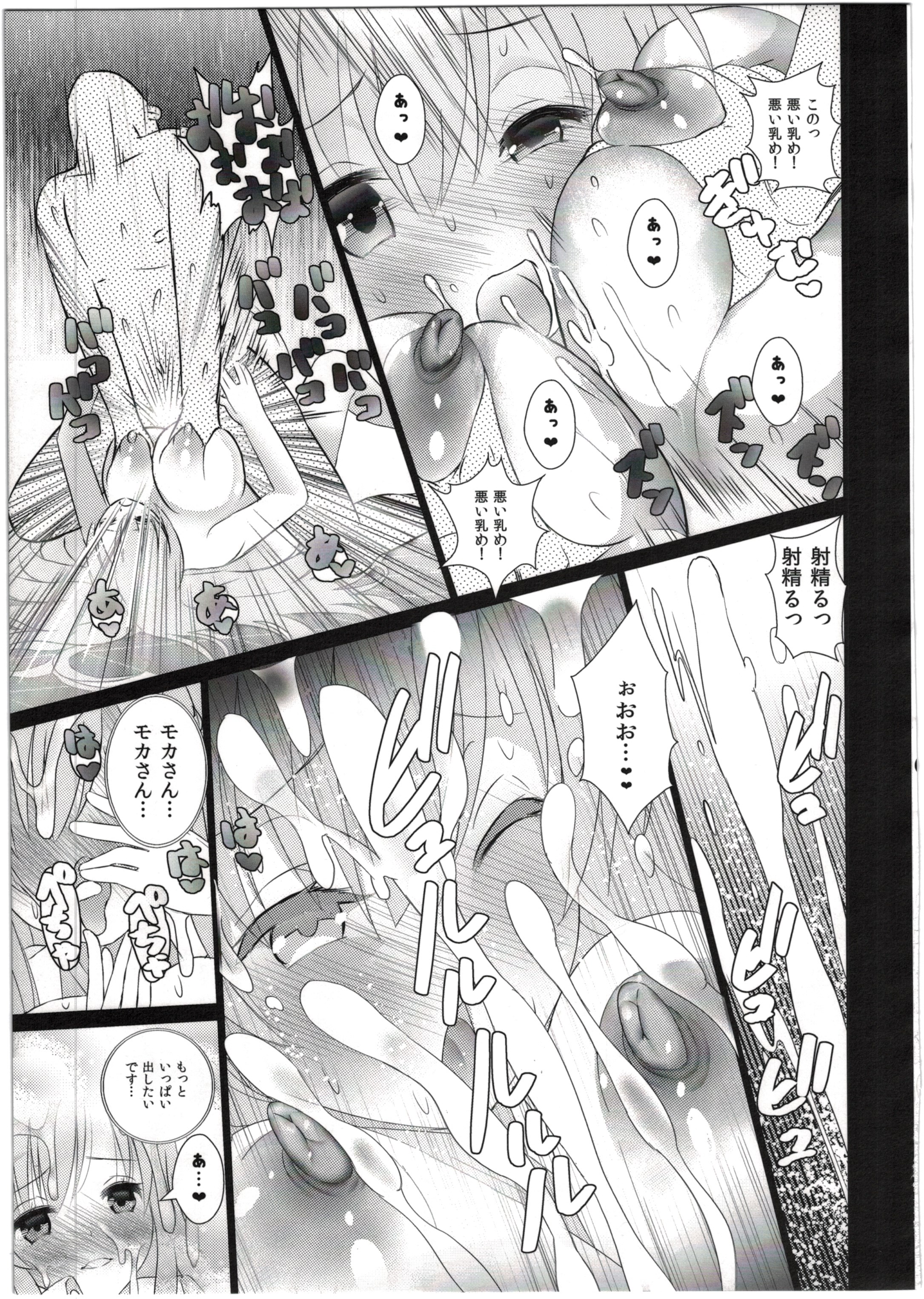うさぎごちそうモカミルク
