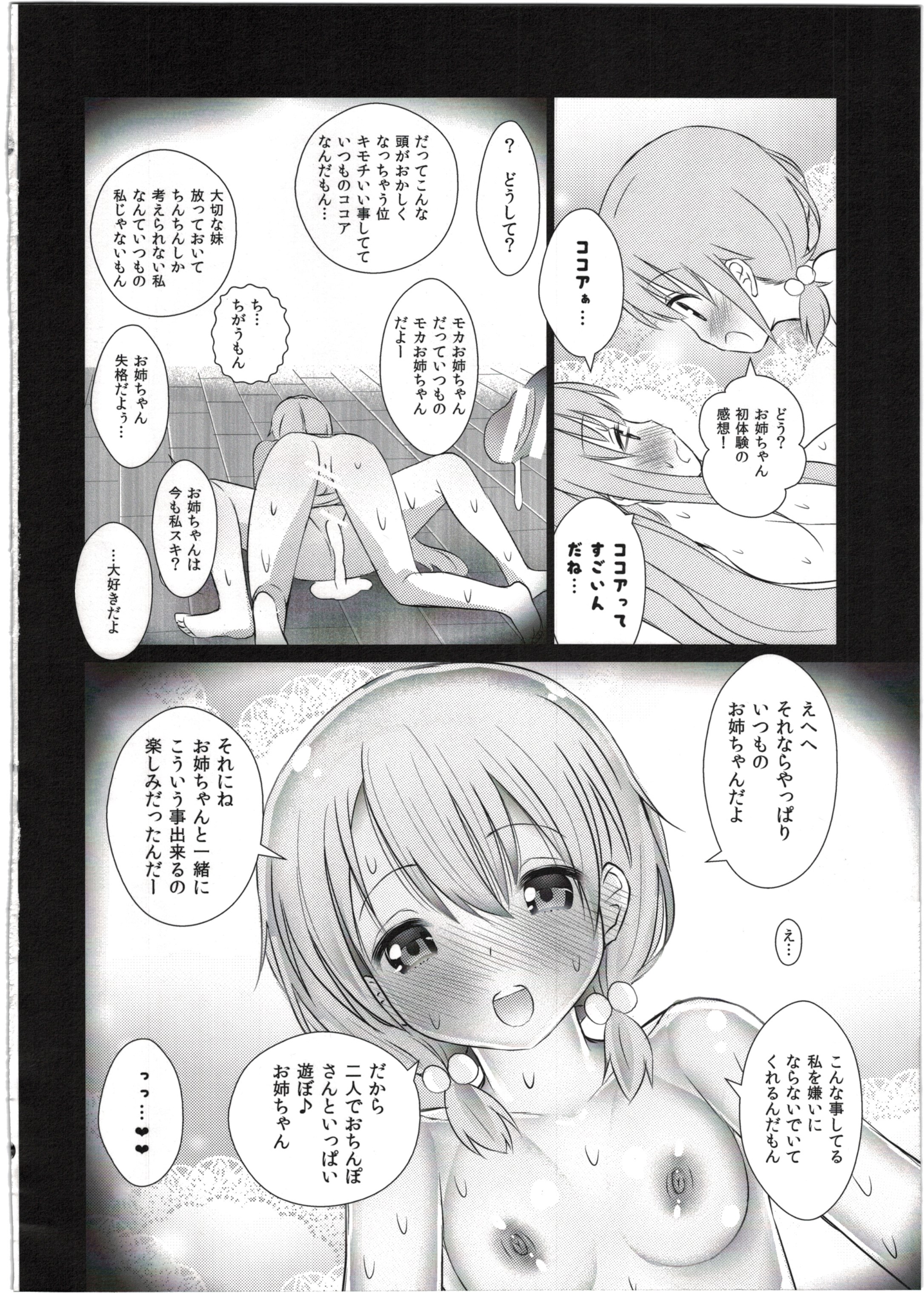 うさぎごちそうモカミルク