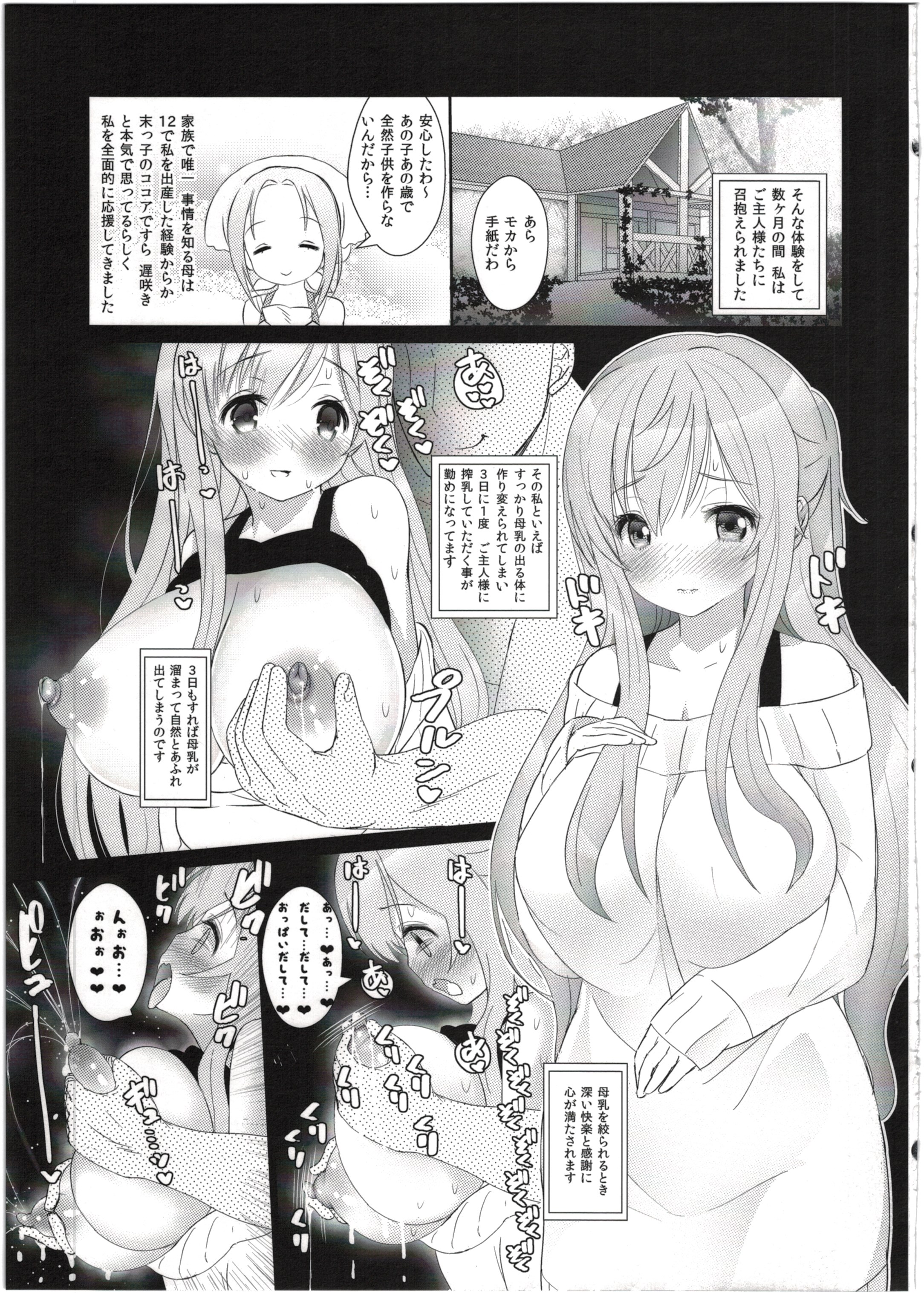 うさぎごちそうモカミルク