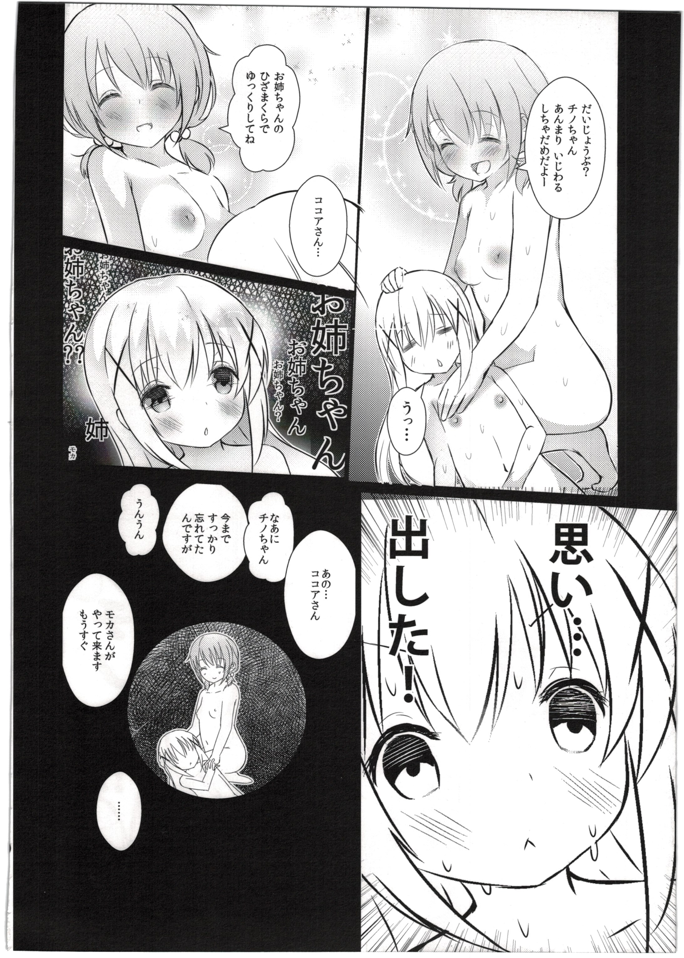うさぎごちそうモカミルク