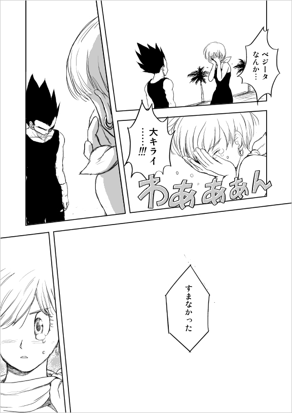 わがままな男