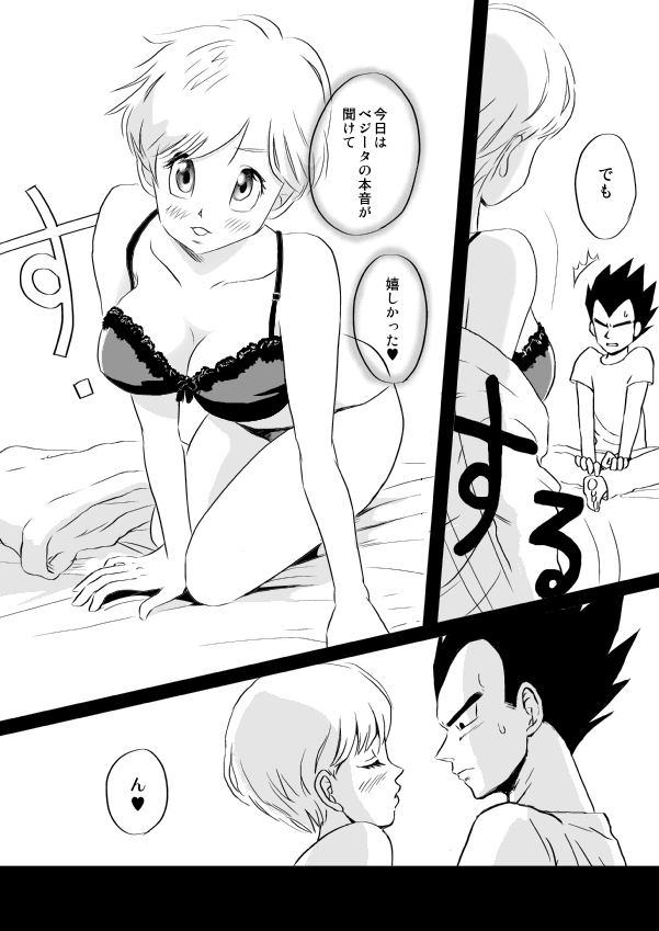 わがままな男