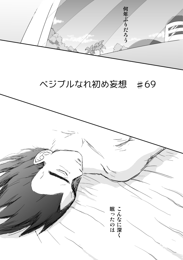 わがままな男
