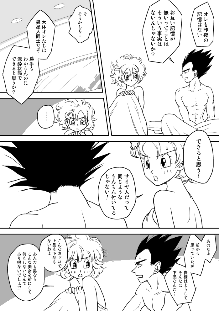 わがままな男