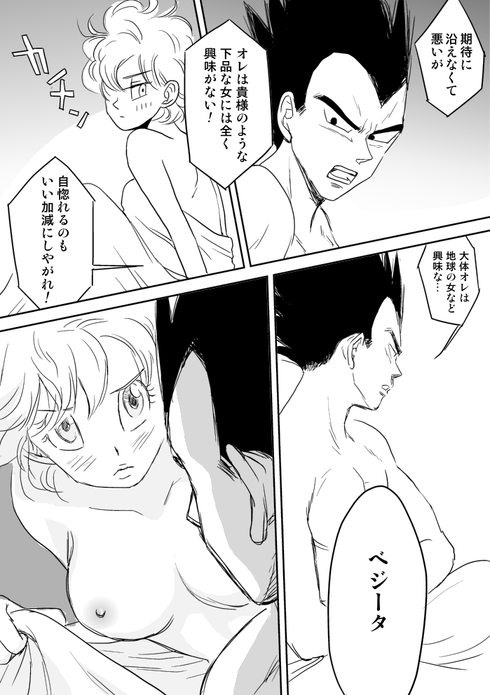 わがままな男