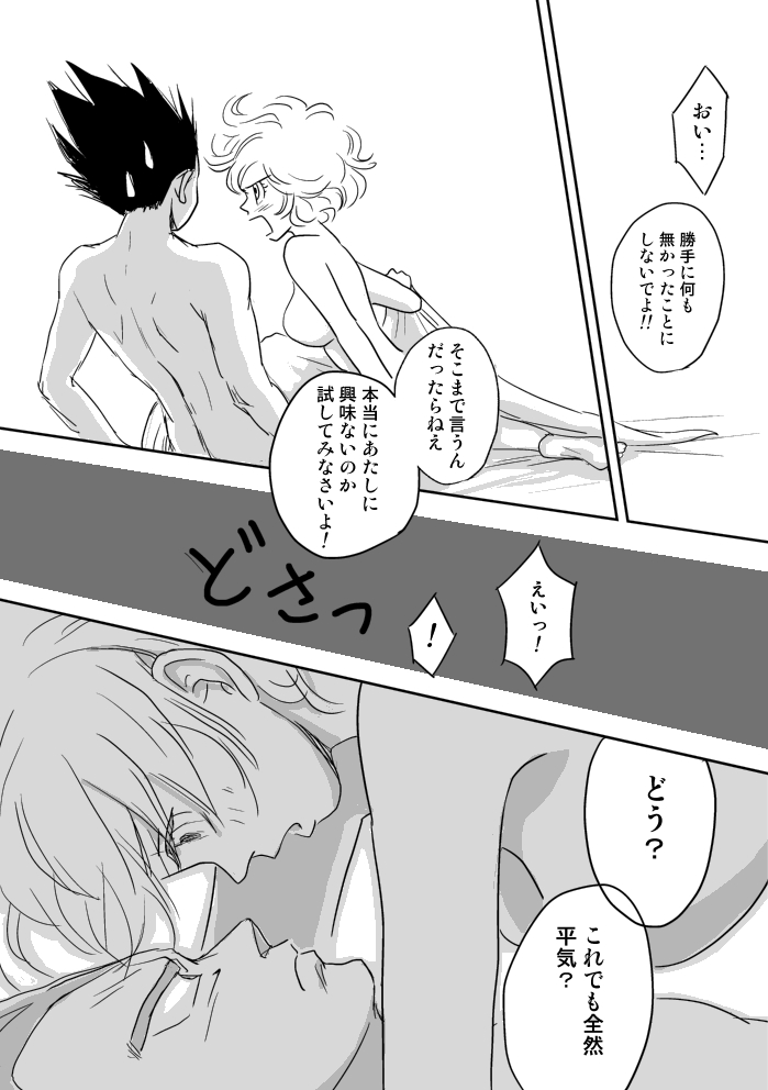 わがままな男