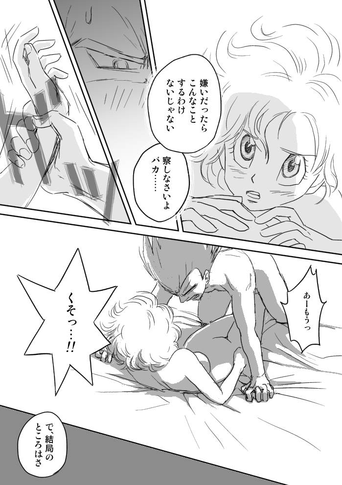 わがままな男