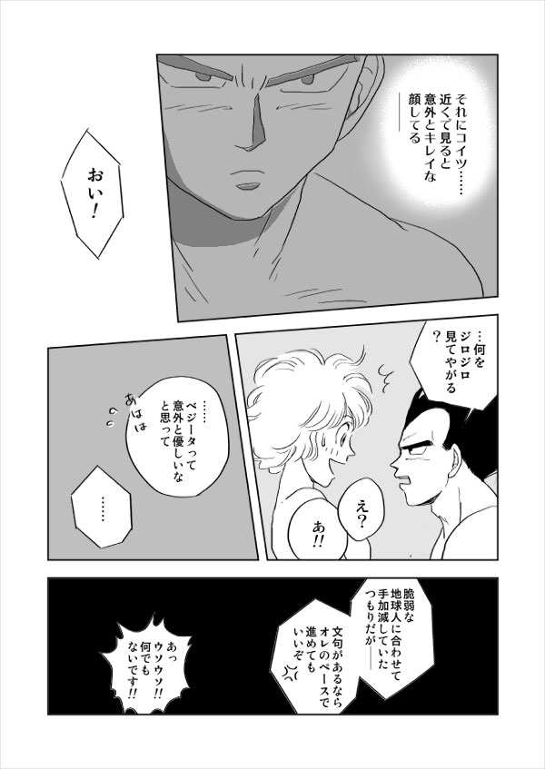 わがままな男