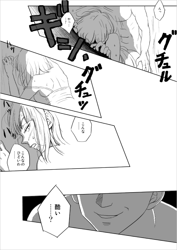 わがままな男
