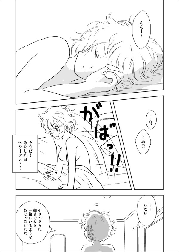わがままな男