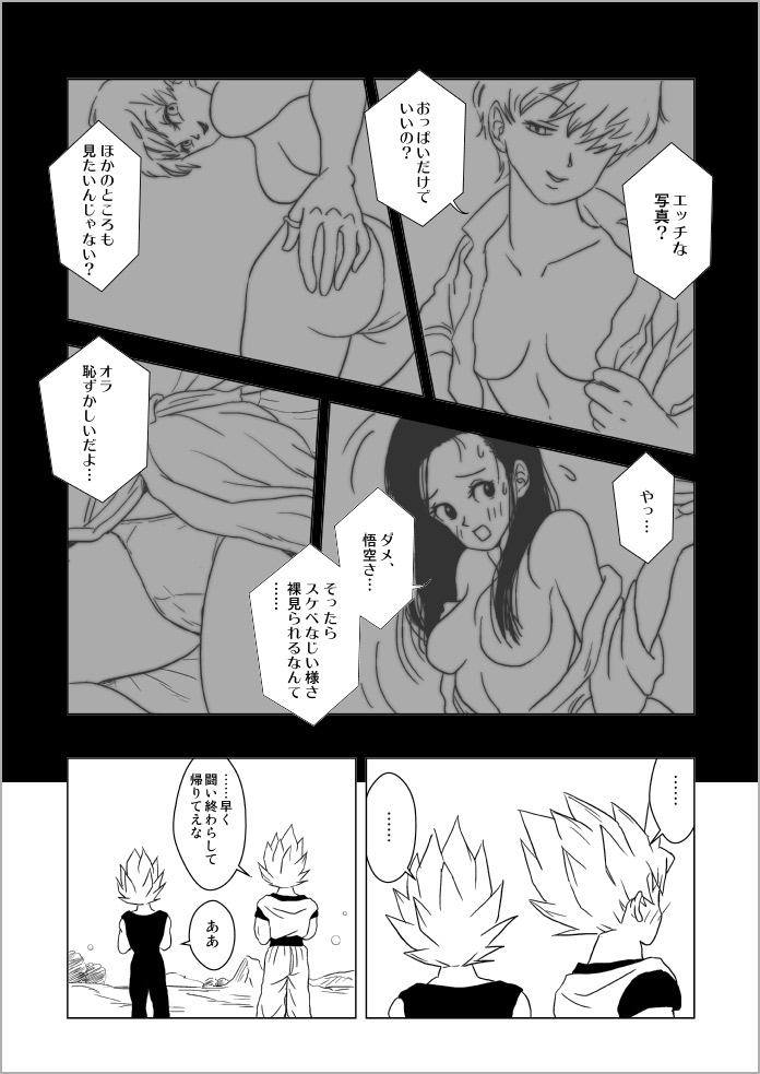 わがままな男