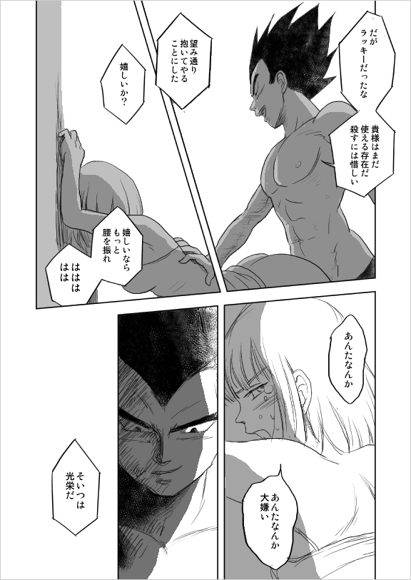わがままな男